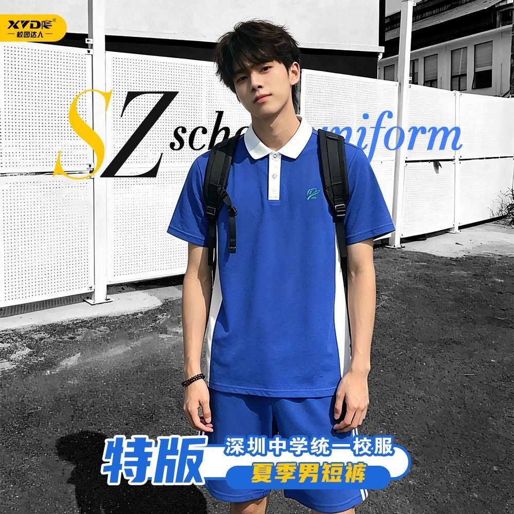 夏季深圳校服