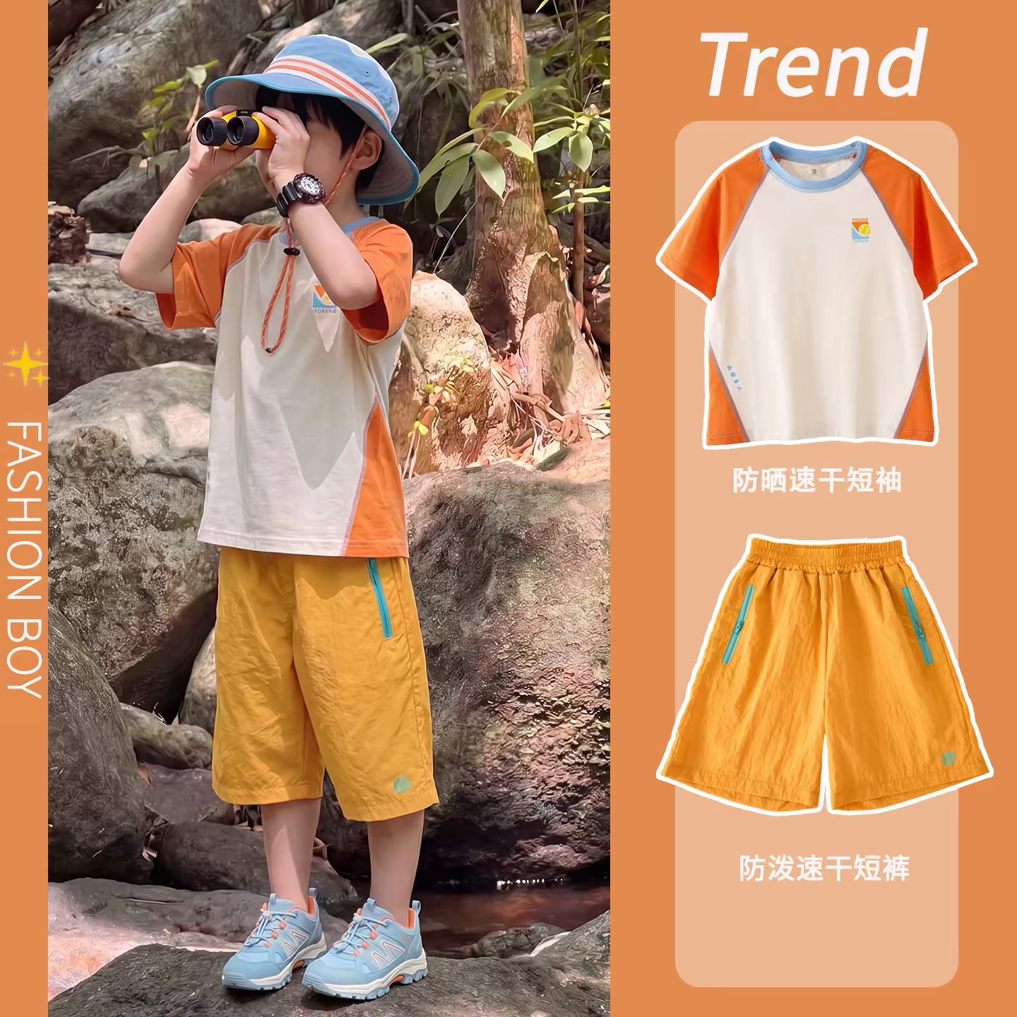 男童夏季探险套装